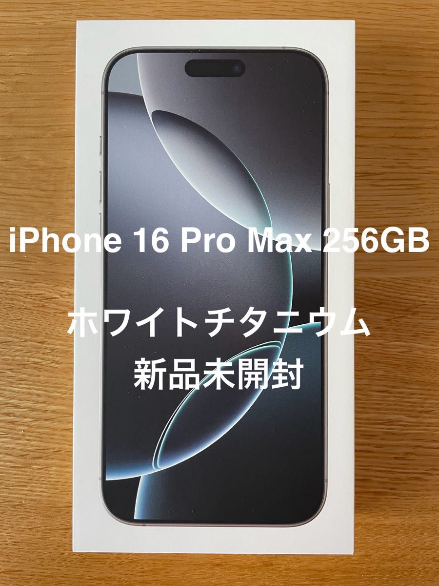 新品・未開封】 iPhone 16 Pro Max 256GB ホワイトチタニウム 新品・未開封】 iPhone 16 Pro Max 256GB ホワイトチタニウム