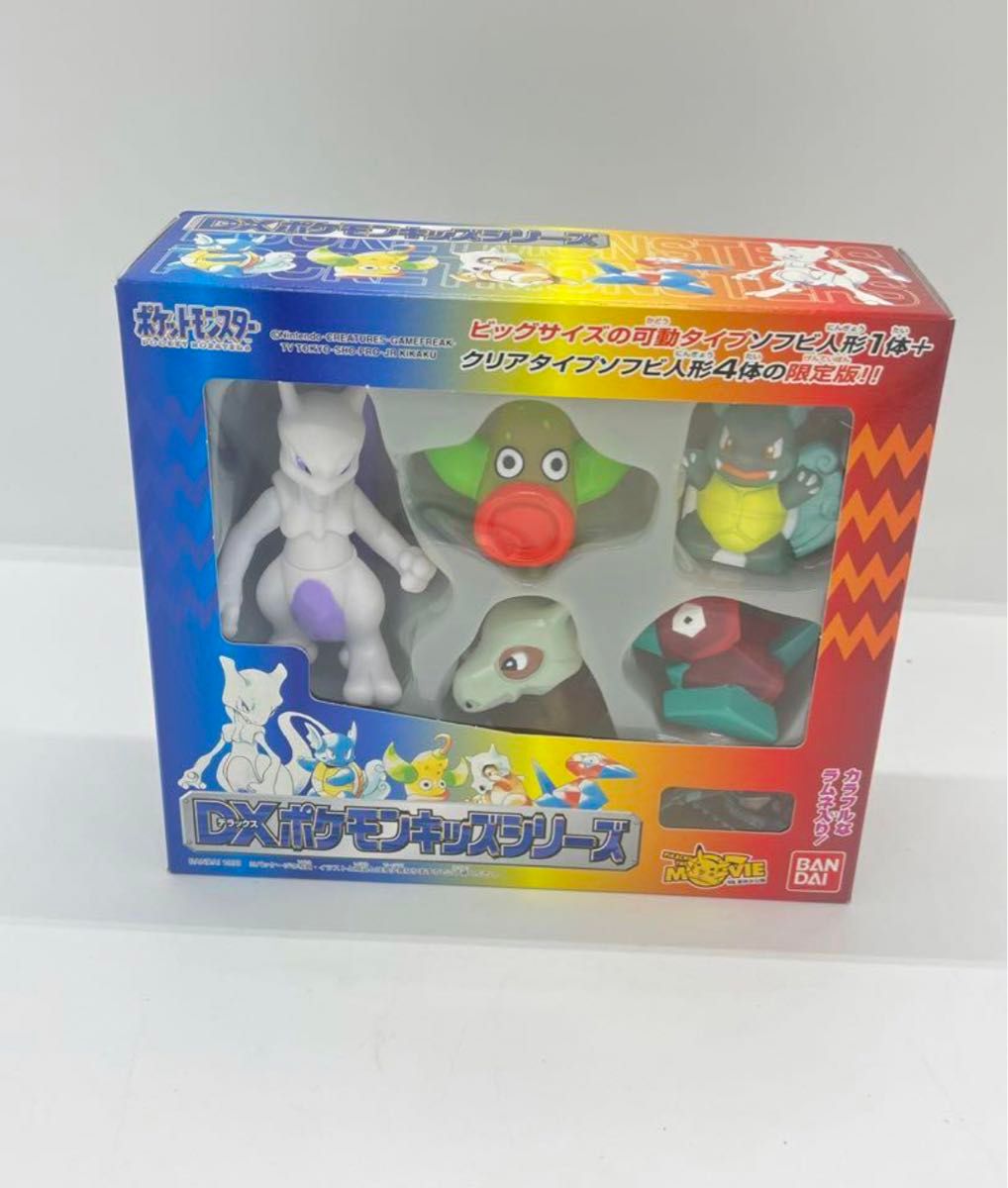 未開封】DXポケモンキッズシリーズ クリアソフビ ミュウツー 指 未開封】DXポケモンキッズシリーズ クリアソフビ ミュウツー 指