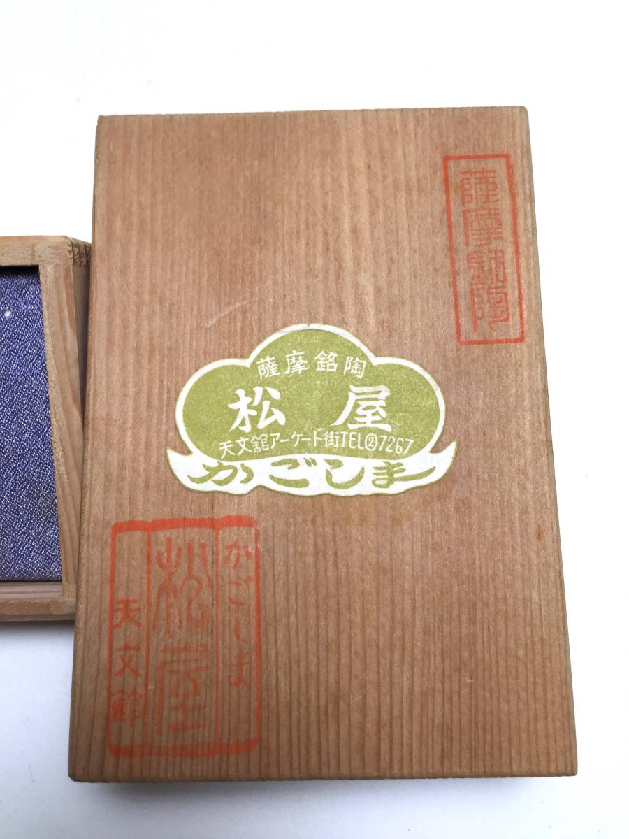 【古美道】 美品！帯留 薩摩銘陶 在銘 金彩 鹿児島 天文館 アンティーク帯留 和装小物 共箱 79011304_画像2