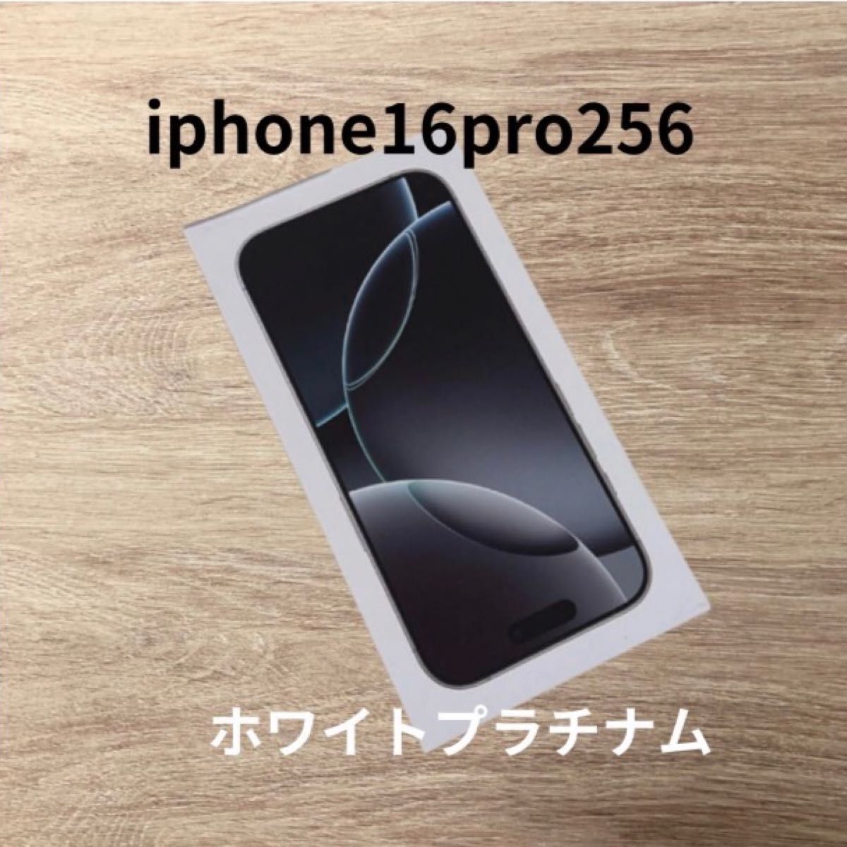 iPhone 16 Pro 256GBホワイトチタニウム simフリー|Yahoo iPhone 16 Pro 256GBホワイトチタニウム simフリー|Yahoo