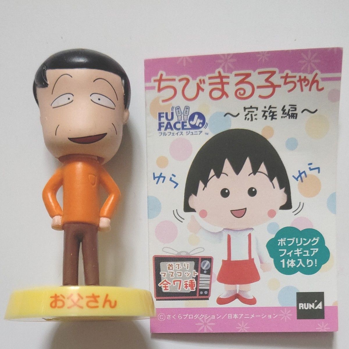 ちびまる子ちゃん ボブリング フィギュア ヒロシ|Yahoo!フリマ ちびまる子ちゃん ボブリング フィギュア ヒロシ|Yahoo!フリマ