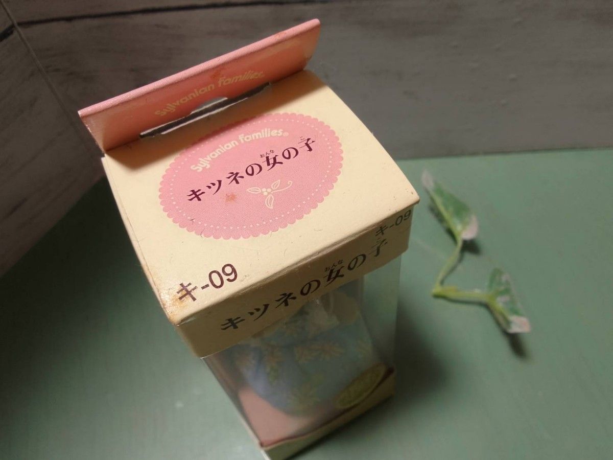 廃盤品 入手困難 未開封 シルバニアファミリー キツネの女の子 廃盤品 入手困難 未開封 シルバニアファミリー キツネの女の子