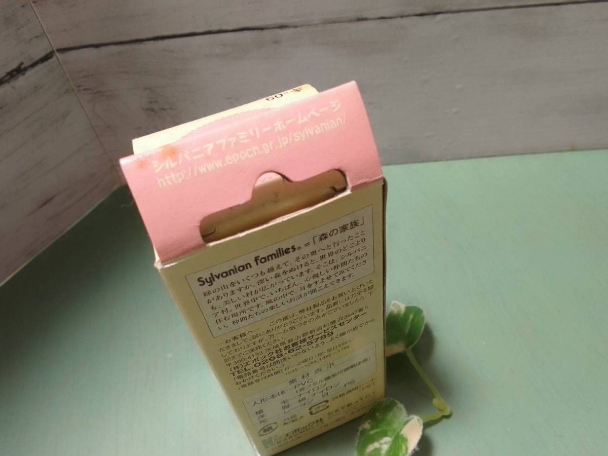 廃盤品 入手困難 未開封 シルバニアファミリー キツネの女の子 廃盤品 入手困難 未開封 シルバニアファミリー キツネの女の子