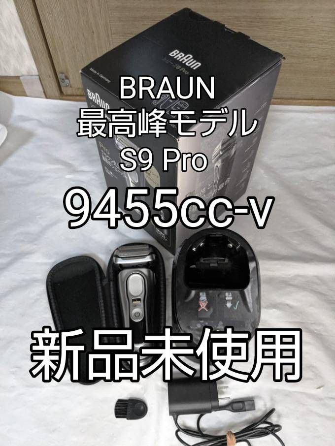 ブラウン9シリーズS9Pro 9455cc-v|Yahoo!フリマ(旧PayPayフリマ) ブラウン9シリーズS9Pro 9455cc-v|Yahoo!フリマ(旧PayPayフリマ)