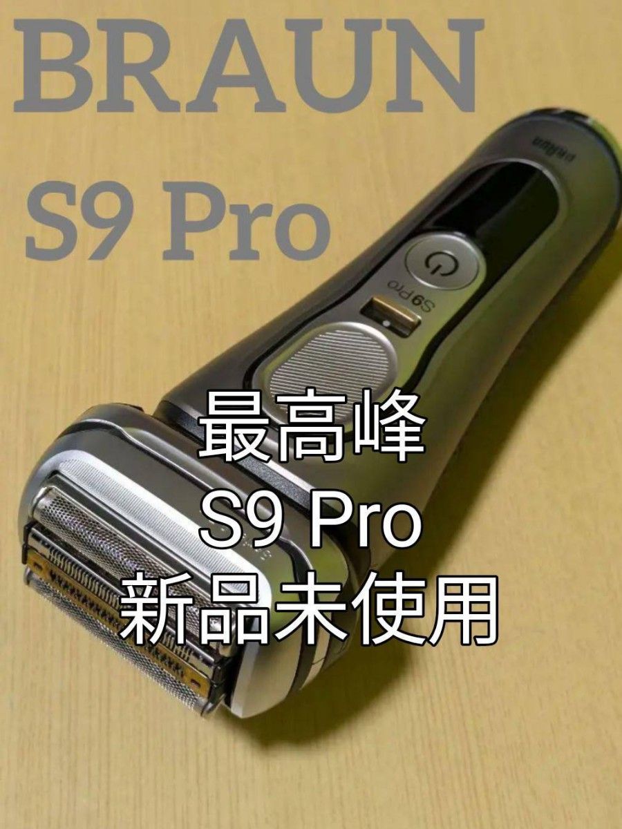 ブラウン9シリーズS9Pro 9455cc-v|Yahoo!フリマ(旧PayPayフリマ) ブラウン9シリーズS9Pro 9455cc-v|Yahoo!フリマ(旧PayPayフリマ)