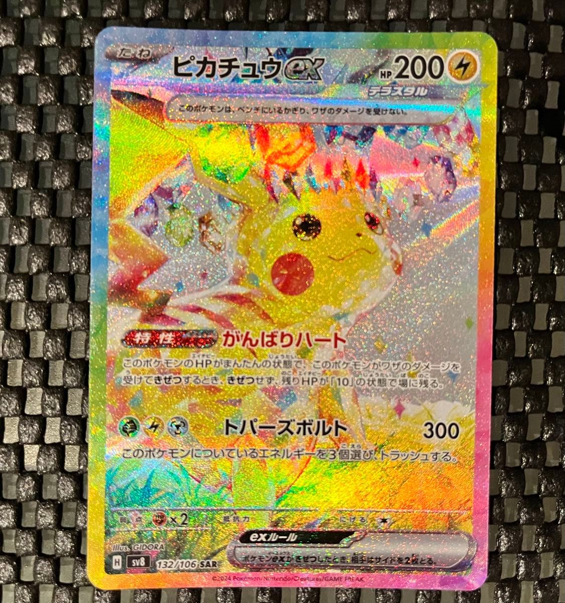 超電ブレイカー ピカチュウex SAR UR SR RR レアコイル AR 未 超電ブレイカー ピカチュウex SAR UR SR RR レアコイル AR 未