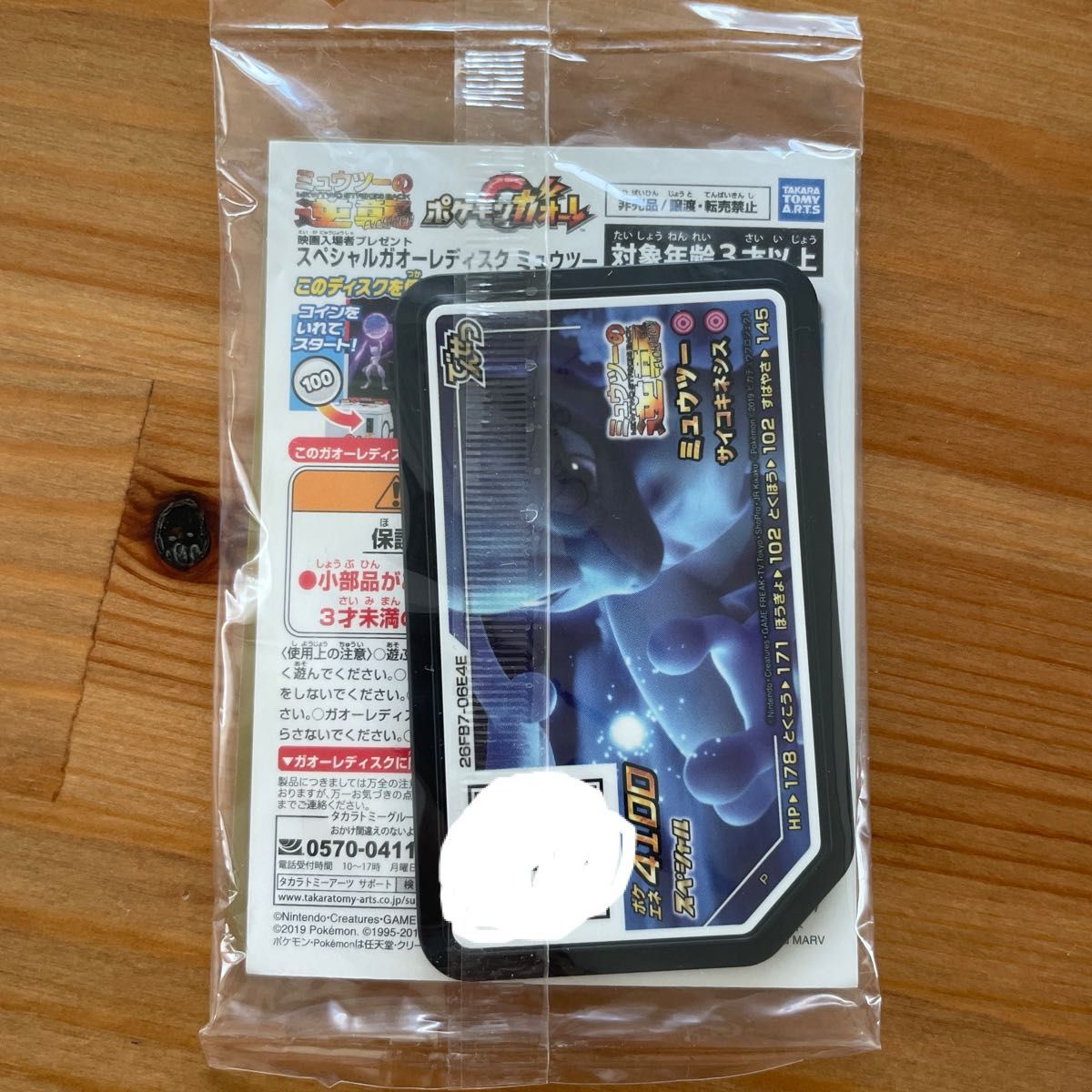 ポケモンカード アーマードミュウツー ミュウツーの逆襲 プロモ ポケモンカード アーマードミュウツー ミュウツーの逆襲 プロモ