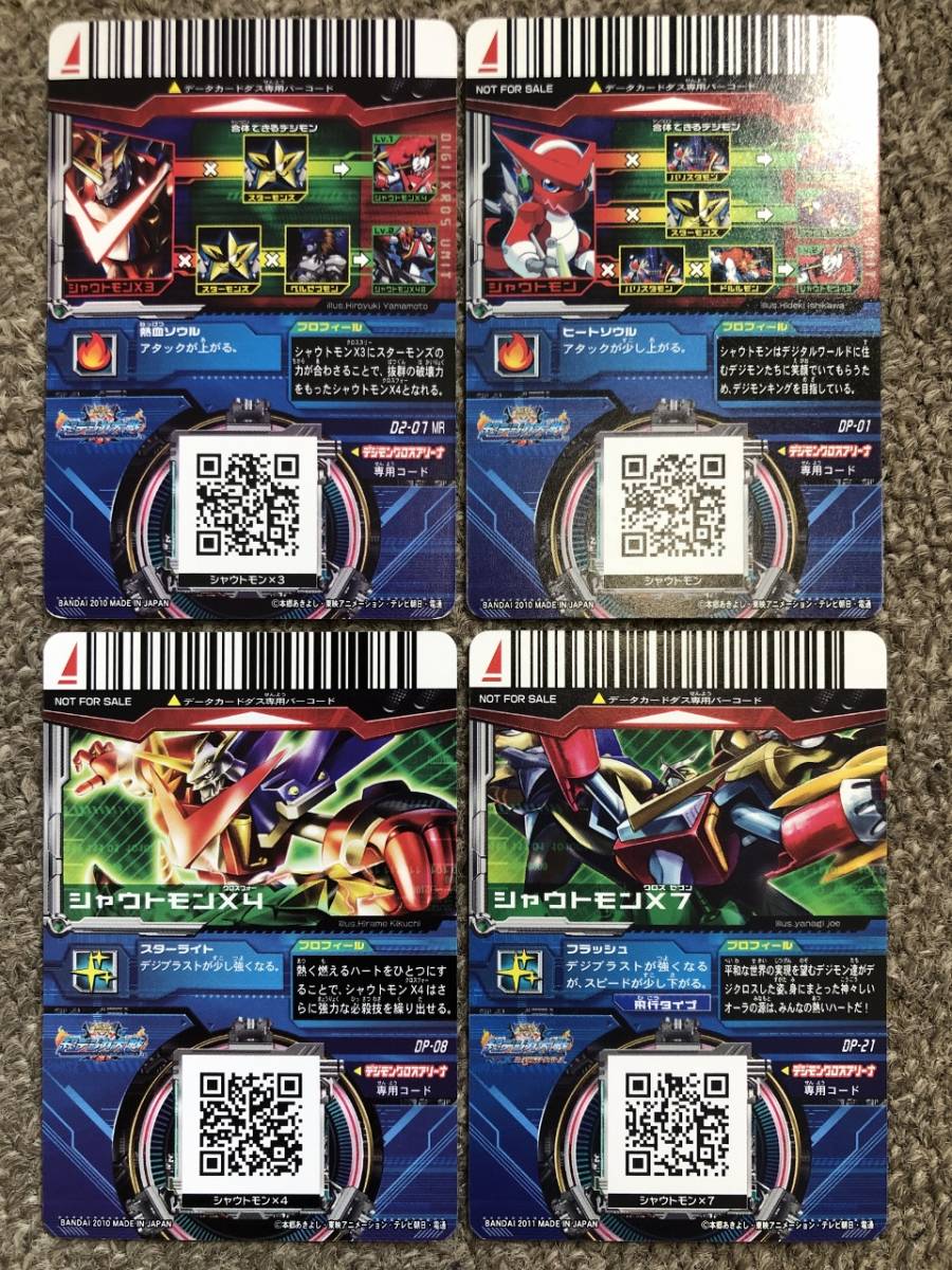☆送料無料☆超デジカ大戦【まとめ】MRシャウトモンX3 ☆送料無料☆超デジカ大戦【まとめ】MRシャウトモンX3