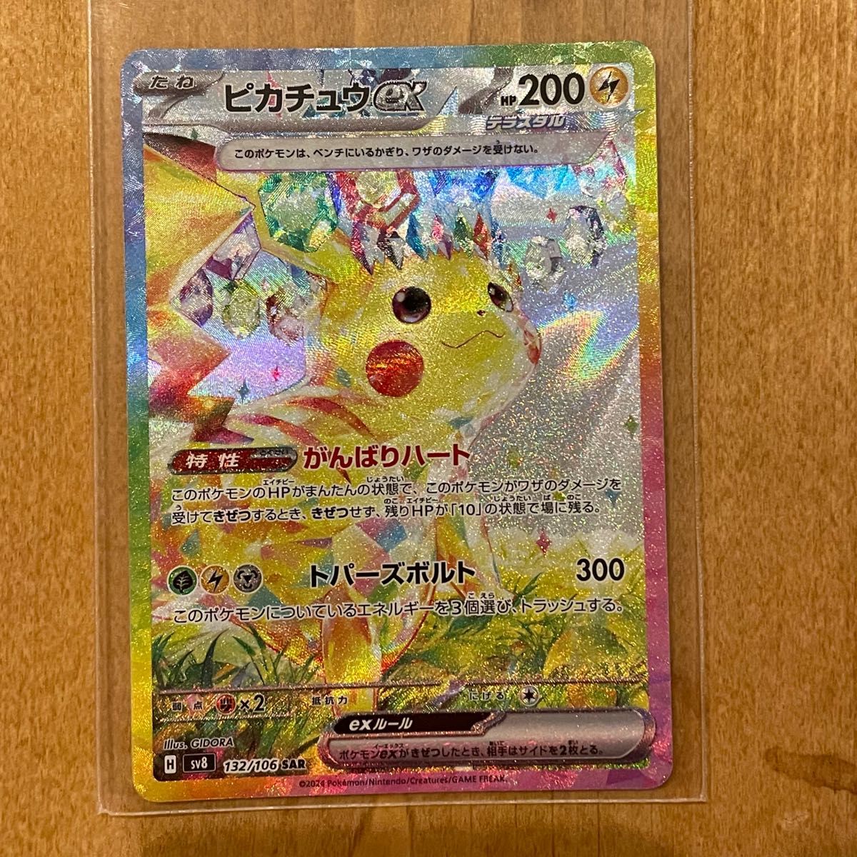 超電ブレイカー ピカチュウEX SAR|Yahoo!フリマ(旧PayPayフリマ) 超電ブレイカー ピカチュウEX SAR|Yahoo!フリマ(旧PayPayフリマ)