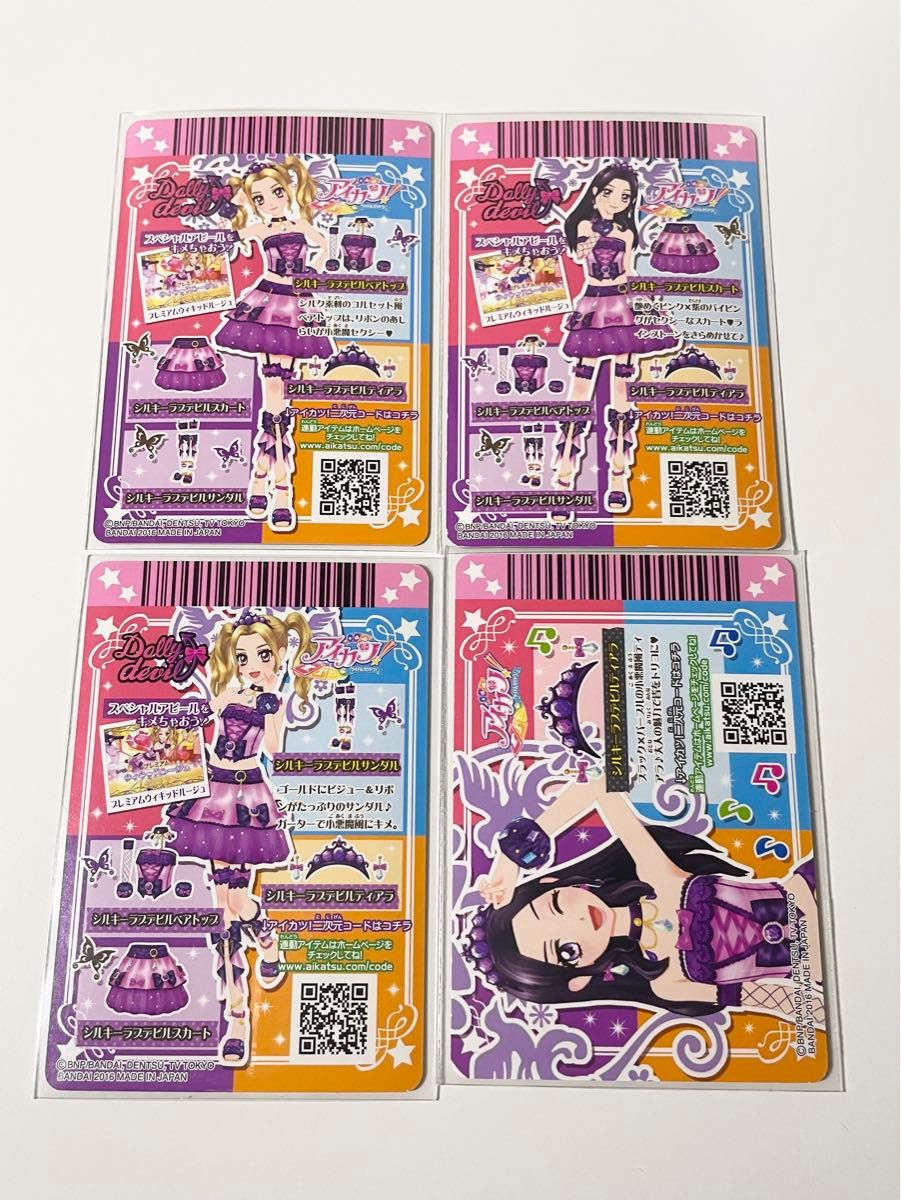 アイカツカード シルキーラブデビルコーデ|Yahoo!フリマ(旧 アイカツカード シルキーラブデビルコーデ|Yahoo!フリマ(旧