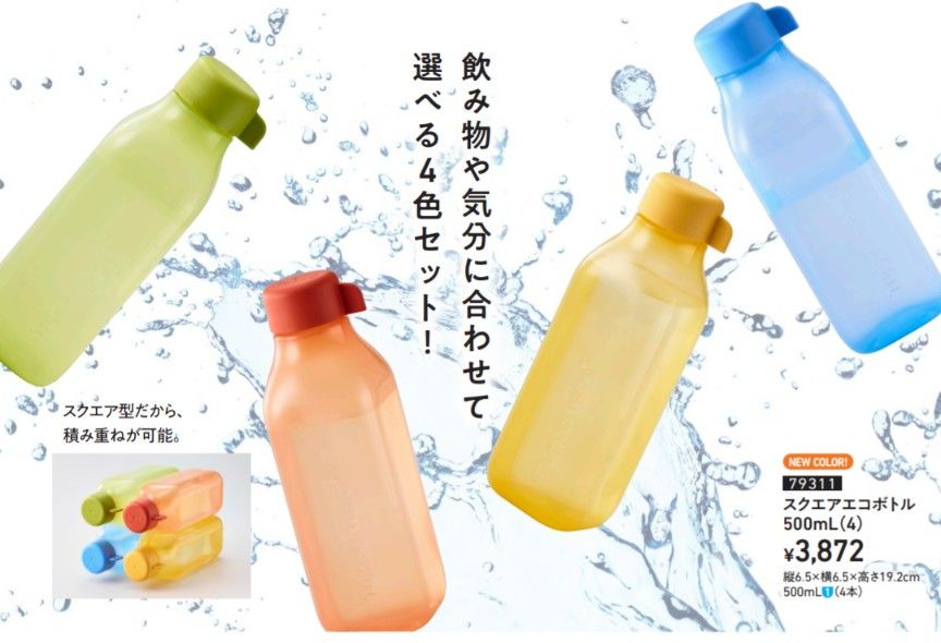 Tupperwareスクエアエコボトル4本セット|Yahoo!フリマ(旧 Tupperwareスクエアエコボトル4本セット|Yahoo!フリマ(旧
