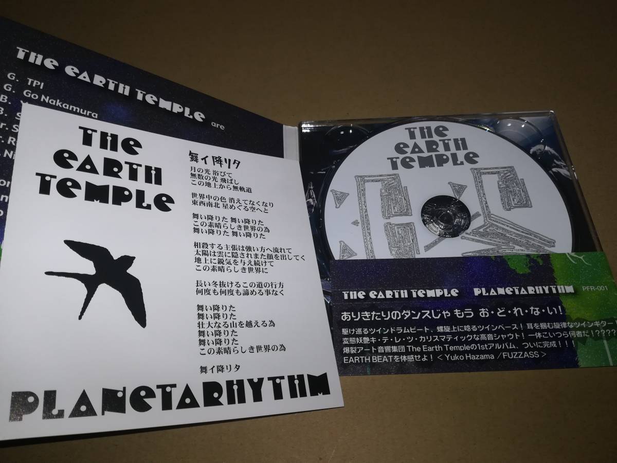 J3593【CD】アース・テンプル The Earth Temple / PLANETARHYTHM / Nada Cambiaの画像2