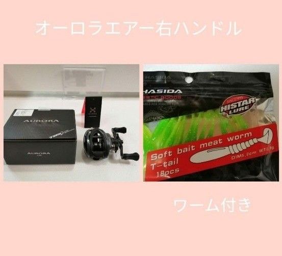 即納 右ハンドル ハイスター オーロラ エアー ベイトフィネス 即納 右ハンドル ハイスター オーロラ エアー ベイトフィネス