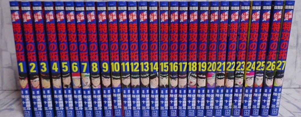 特攻の拓 全巻セット 復刻版 特攻の拓 復刻版 全巻 全27巻 コミック全巻セット