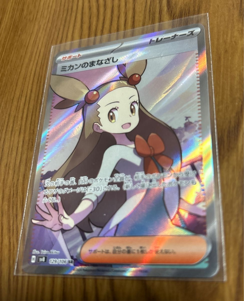 ポケモンカードゲーム超電ブレイカーミカンのまなざしSR|Yahoo ポケモンカードゲーム超電ブレイカーミカンのまなざしSR|Yahoo