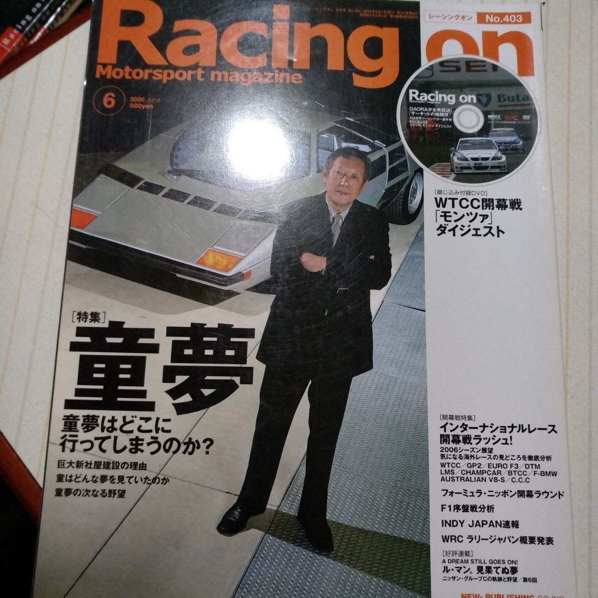 送無料 レーシングオン Racing On 403 童夢 三栄書房 WTCC ル・マン JSPC F3000_画像1