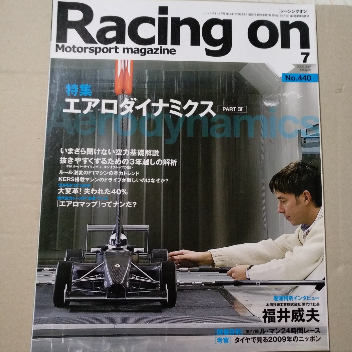 Racing On 440 エアロダイナミクス part4 3冊同梱可 三栄書房 レーシングオン F1_画像1