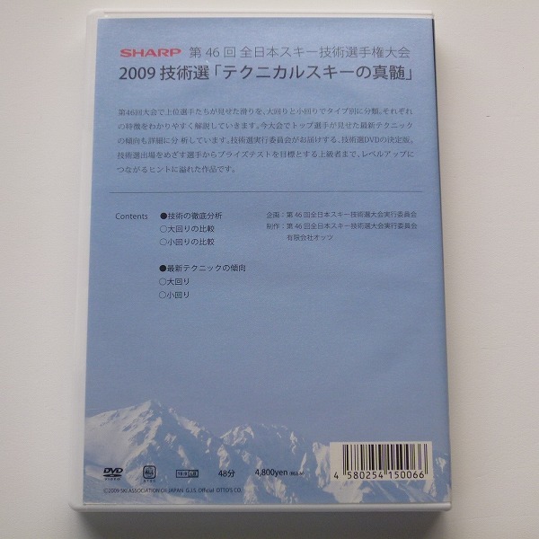 DVD 2009 технология выбор Technica ru лыжи. подлинный ./ no. 46 раз все Япония лыжи технология игрок право собрание включая доставку 
