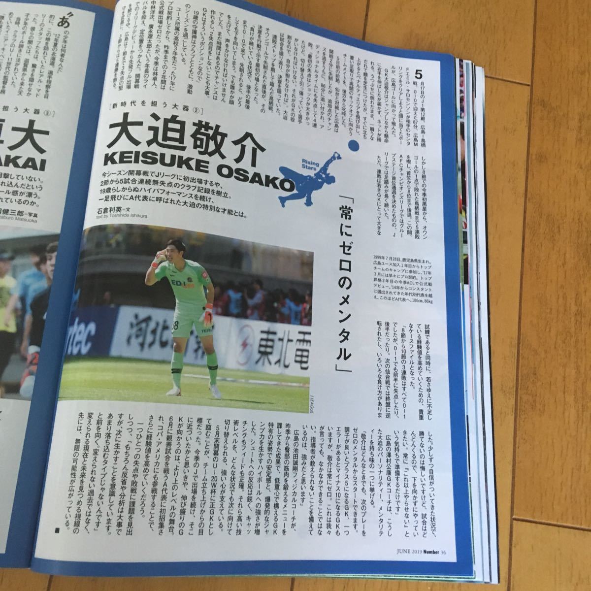 Paypayフリマ Number ナンバー 979号 日本サッカー 天才伝説 Paypayフリマ Number ナンバー 979号 日本サッカー 天才伝説