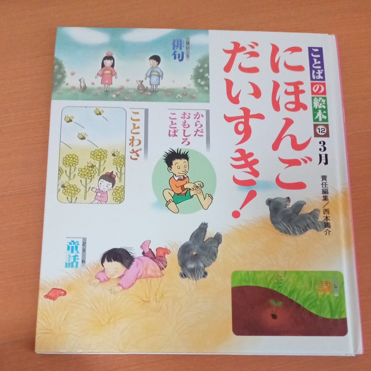 36冊】チャイルド本社 ことばのえほん にほんごだいすき 36冊】チャイルド本社 ことばのえほん にほんごだいすき