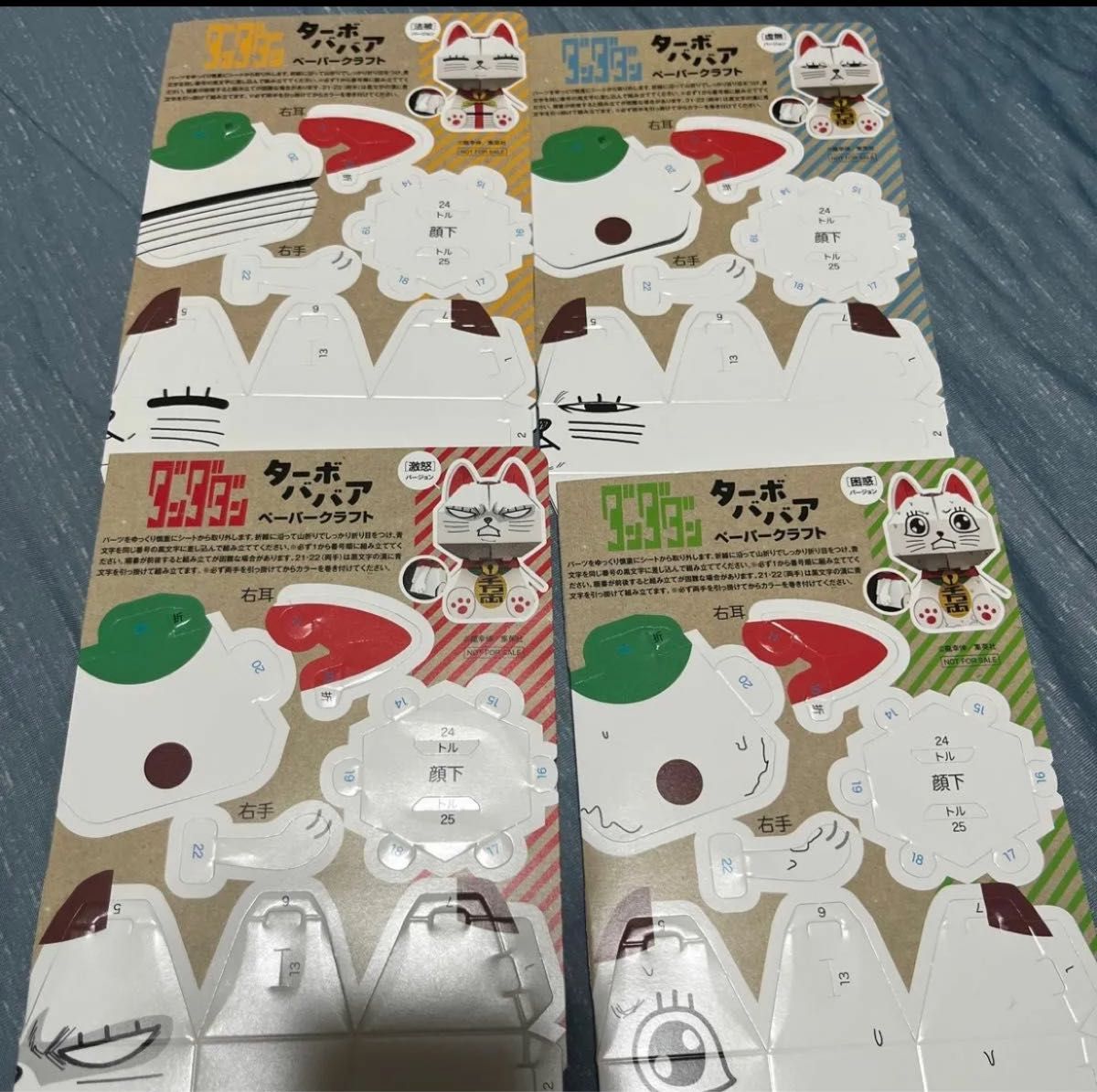ダンダダン ターボババア ペーパークラフト 全4種セット|Yahoo ダンダダン ターボババア ペーパークラフト 全4種セット|Yahoo