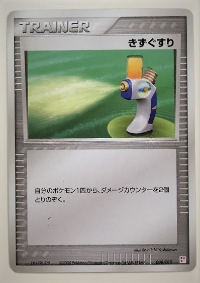 ヤフオク きずぐすり ポケモンカード Pcg 008 015 トレー