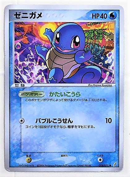 ゼニガメ ポケモンカード ADV PCG 018/075 2006 きせきの結晶 ゼニガメ ポケモンカード ADV PCG 018/075 2006 きせきの結晶