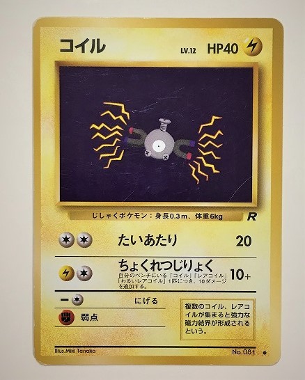 ヤフオク コイル Lv 1２ ポケモンカード 旧裏 No 081 旧裏