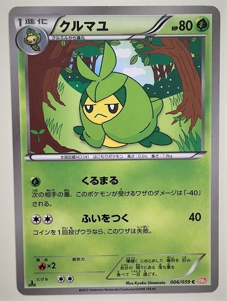 ヤフオク クルマユ ポケモンカード Bw6 006 059 12 ポケ