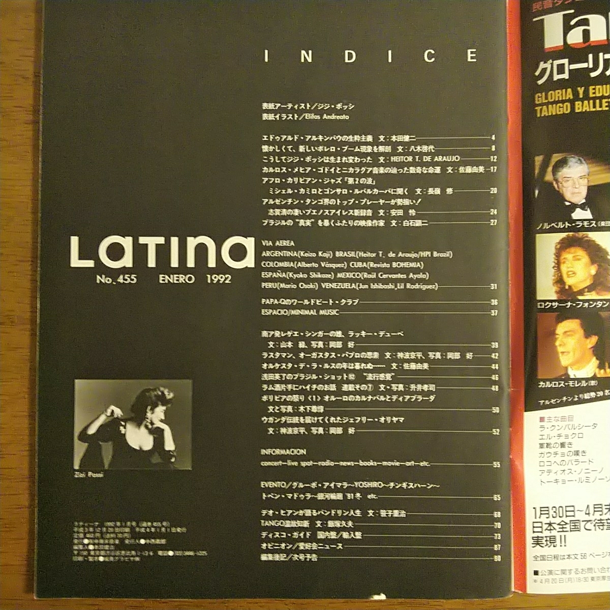 ラティーナ　Latina 1992年１月号_画像2