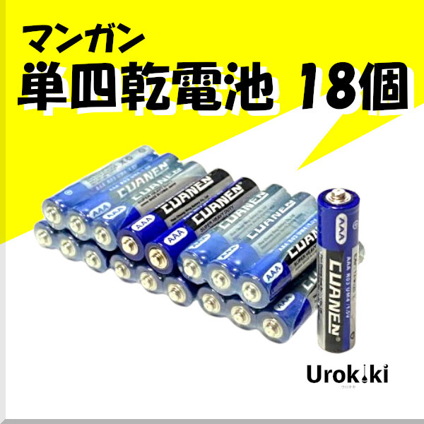 [ single four battery ] manganese (18 piece )< certainly new goods * free shipping > (#8h)