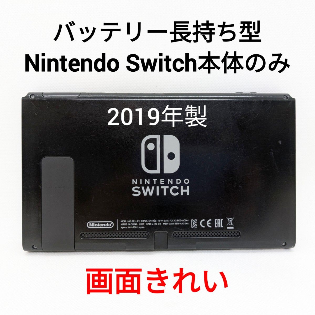バッテリー長持ち型 Nintendo Switch 2019年製 本体のみ 動作 バッテリー長持ち型 Nintendo Switch 2019年製 本体のみ 動作
