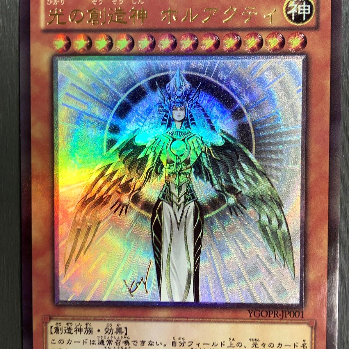 遊戯王 光の創造神 ホルアクティ 限定価格】遊戯王 遊戯王カード 光の創造神ホルアクティ ACG acg