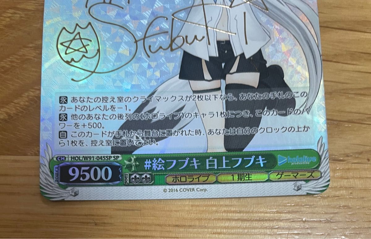 ホロライブ ヴァイスシュヴァルツ 絵フブキ 白上フブキ SP ホロライブ ヴァイスシュヴァルツ 絵フブキ 白上フブキ SP