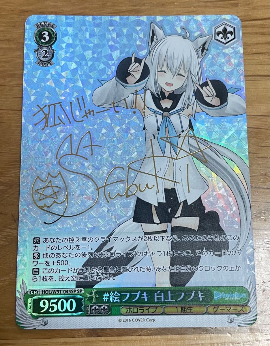 ホロライブ ヴァイスシュヴァルツ 絵フブキ 白上フブキ SP ホロライブ ヴァイスシュヴァルツ 絵フブキ 白上フブキ SP
