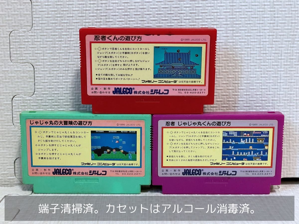 ファミコン】忍者くん3本セット(端子清掃・動作確認済)|Yahoo ファミコン】忍者くん3本セット(端子清掃・動作確認済)|Yahoo
