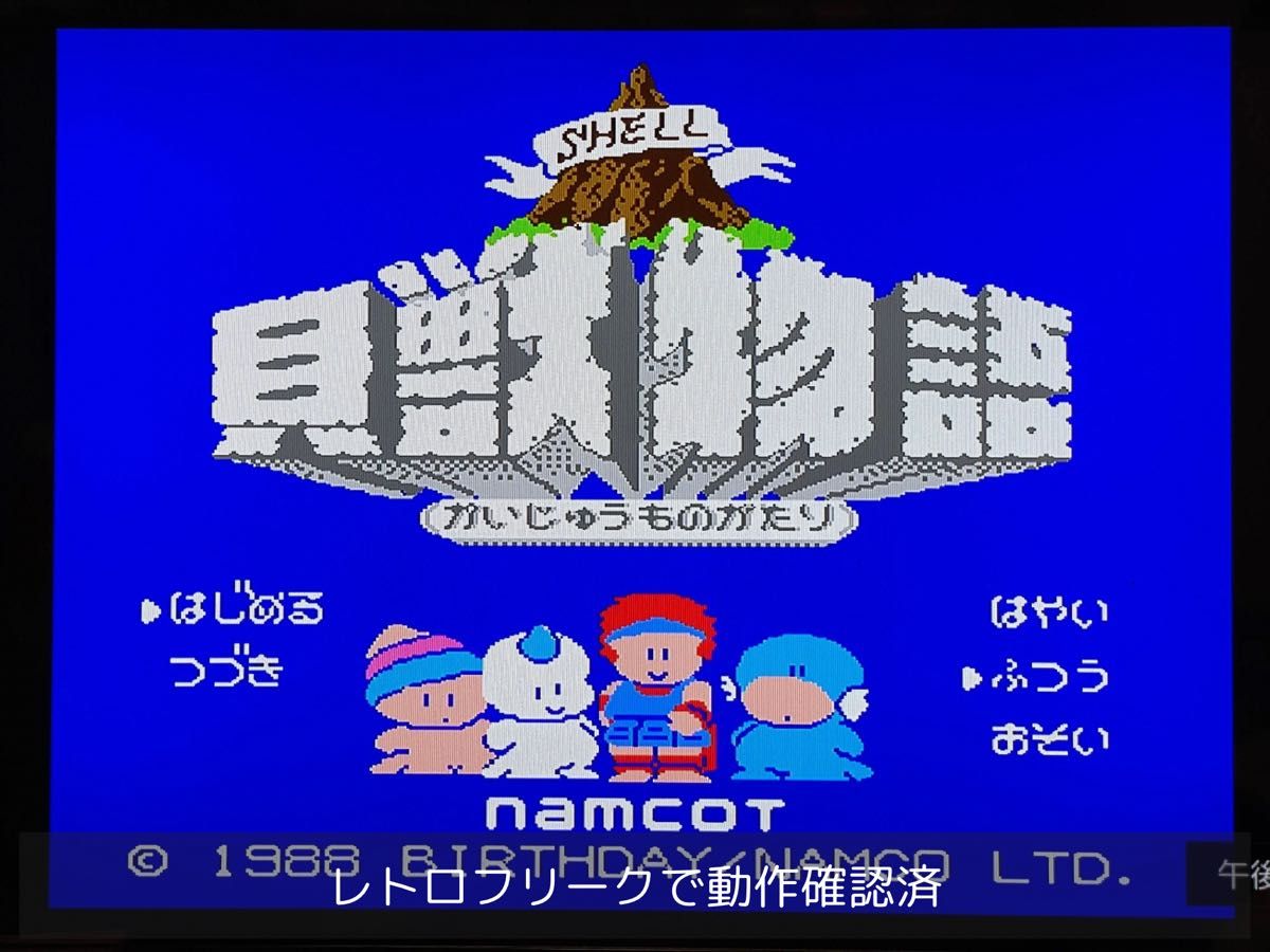 箱説付き美品】貝獣物語/ファミコン(付属品全部あり・動作確認済 箱説付き美品】貝獣物語/ファミコン(付属品全部あり・動作確認済