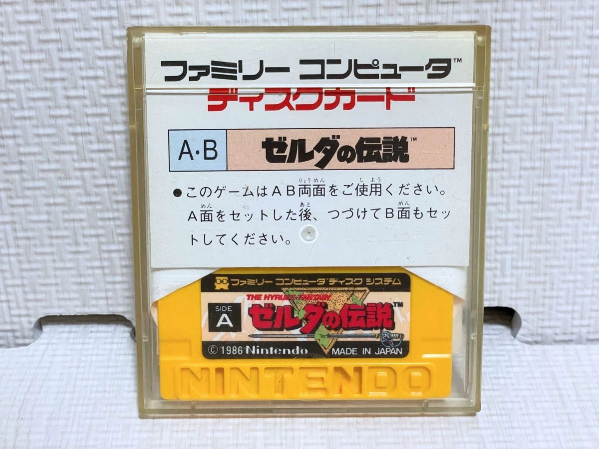 箱説付き美品】ゼルダの伝説(ファミコンディスクシステム・動作 箱説付き美品】ゼルダの伝説(ファミコンディスクシステム・動作