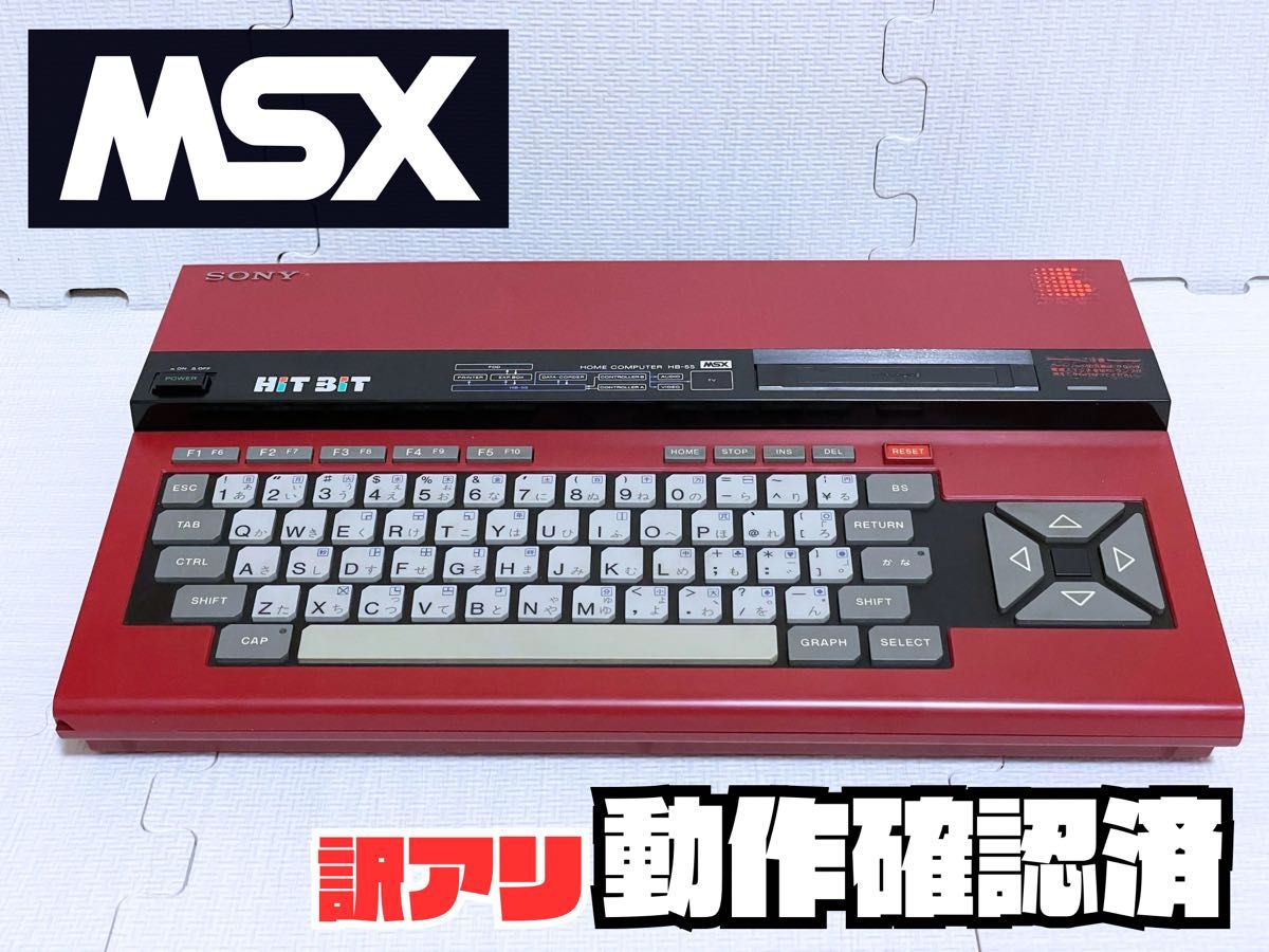 訳アリ・動作確認済】MSX HITBIT ソニー製|Yahoo!フリマ(旧 訳アリ・動作確認済】MSX HITBIT ソニー製|Yahoo!フリマ(旧