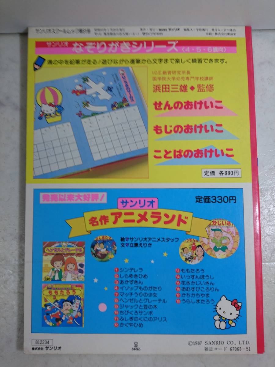 送料無料　レア 未使用 サンリオ ちえあそび②　4・5・6歳用 キティの学習 かんがえて！キティちゃん シール付 1988年 昭和63年 レトロ_画像2