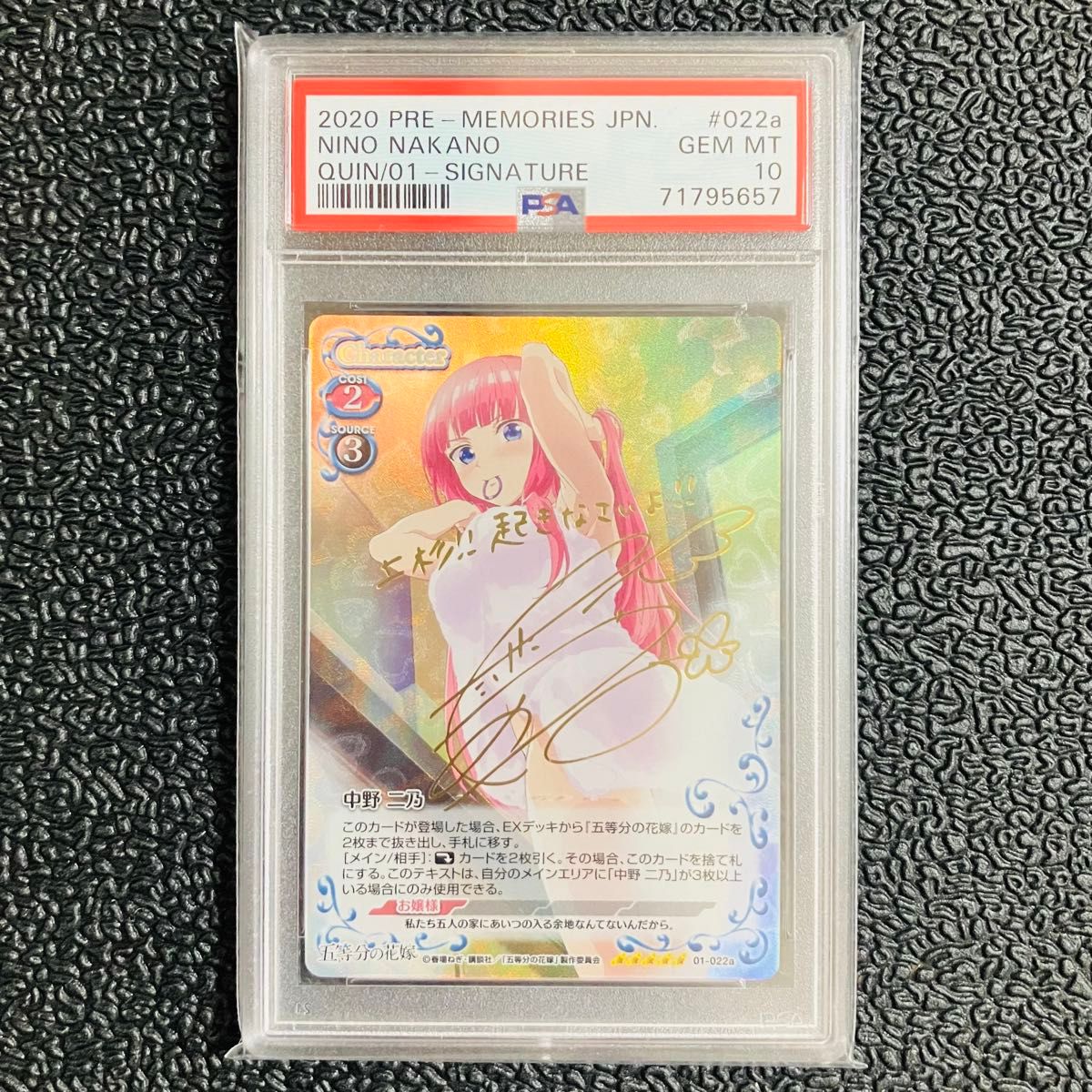 PSA10】プレシャスメモリーズ 五等分の花嫁 中野ニ乃 01-022a PSA10】プレシャスメモリーズ 五等分の花嫁 中野ニ乃 01-022a
