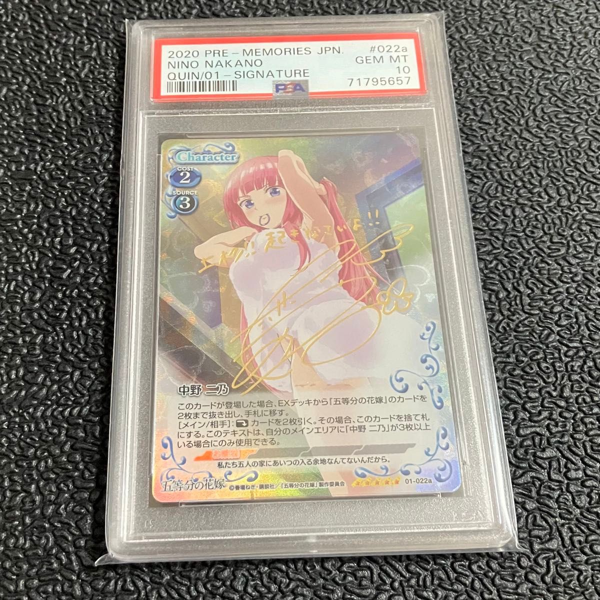 PSA10】プレシャスメモリーズ 五等分の花嫁 中野ニ乃 01-022a PSA10】プレシャスメモリーズ 五等分の花嫁 中野ニ乃 01-022a