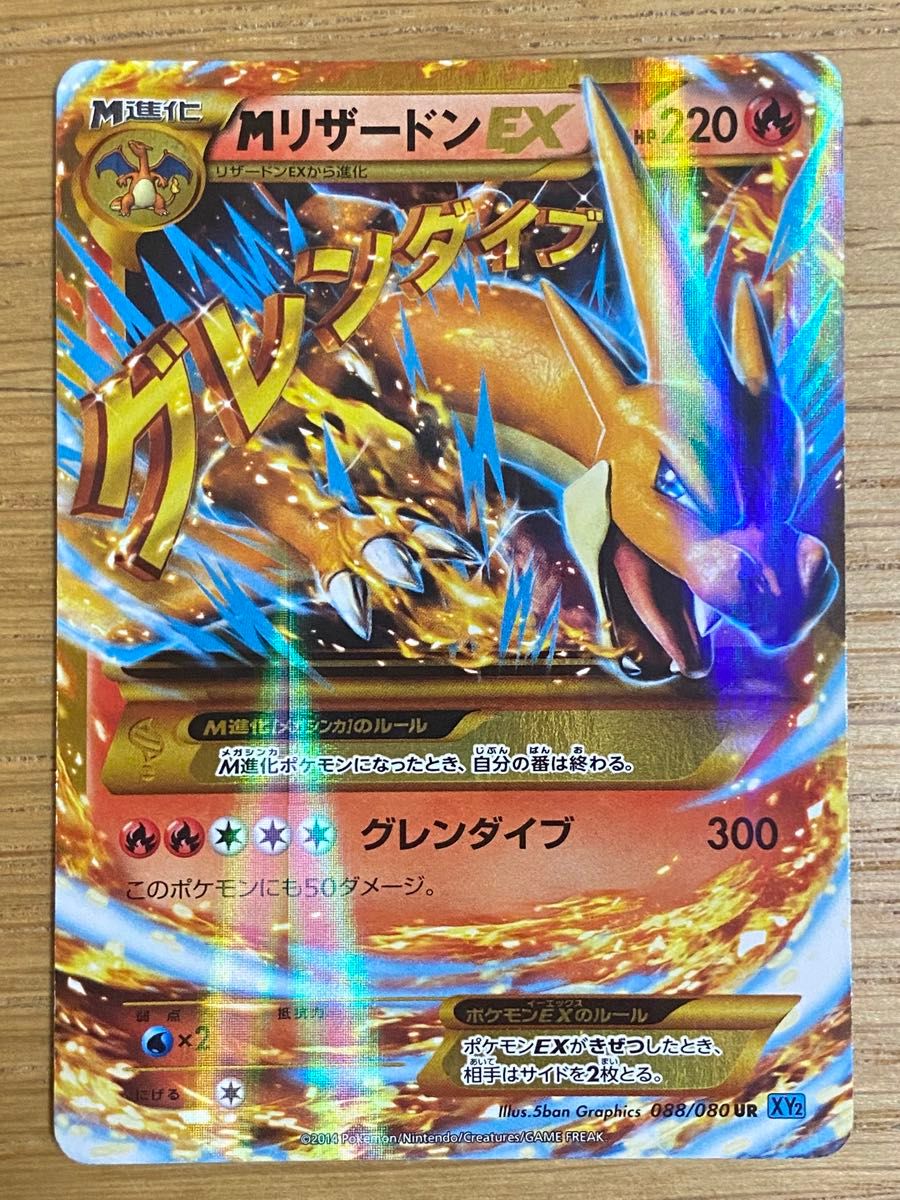 MリザードンEX UR グレンダイブ アンリミ|Yahoo!フリマ(旧 MリザードンEX UR グレンダイブ アンリミ|Yahoo!フリマ(旧