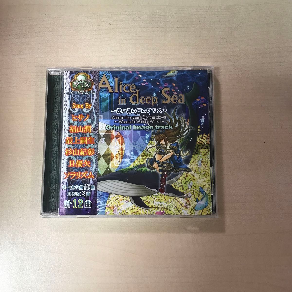 Alice in deep Sea 〜深い海の国のアリス〜 CD|Yahoo!フリマ Alice in deep Sea 〜深い海の国のアリス〜 CD|Yahoo!フリマ