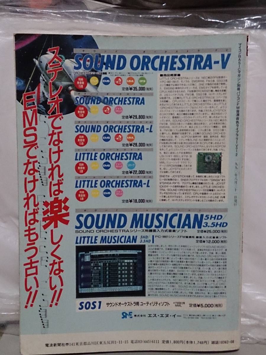 パソコン　電波新聞社「パソコンFM音源　音色ライブラリー　Vol.２」_画像2