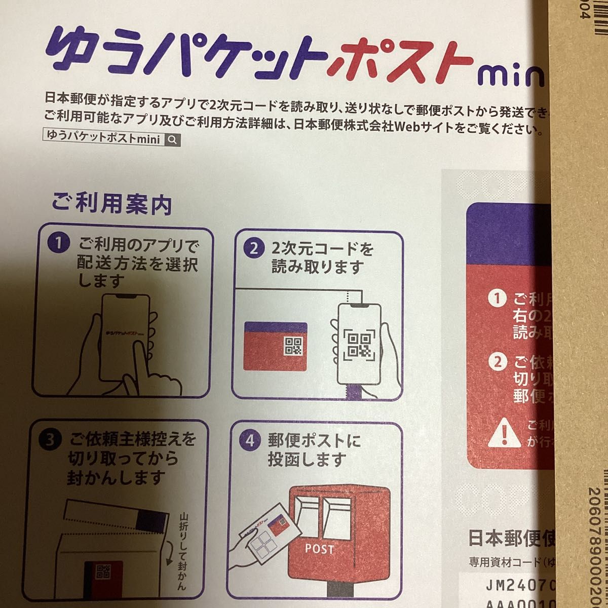 ゆうパケットポストmini封筒 300枚 キッチン・日用品・その他 ゆうパケットポストmini封筒 300枚 キッチン・日用品・その他