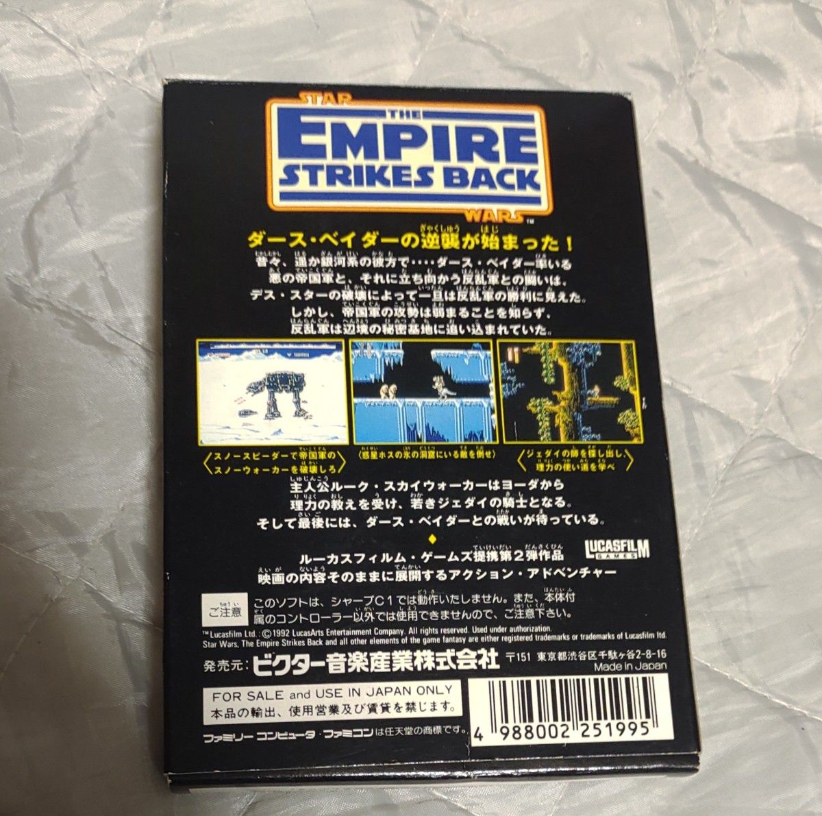 スターウォーズ 帝国の逆襲 箱説明書付き ファミコン ビクター スターウォーズ 帝国の逆襲 箱説明書付き ファミコン ビクター