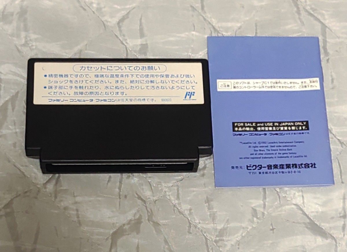 スターウォーズ 帝国の逆襲 箱説明書付き ファミコン ビクター スターウォーズ 帝国の逆襲 箱説明書付き ファミコン ビクター