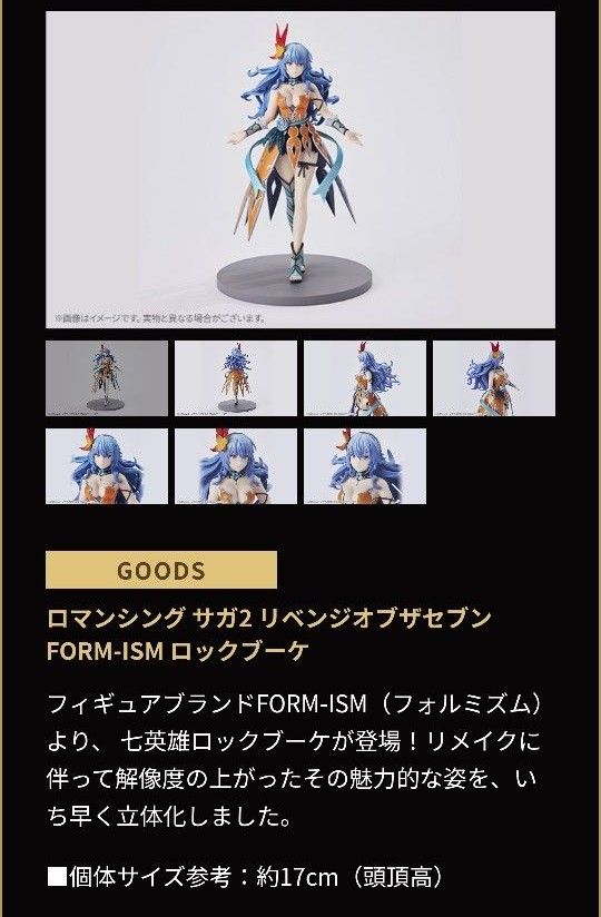 ロマンシングサガ2 リベンジオブセブン ロックブーケ フィギュア ロマンシングサガ2 リベンジオブセブン ロックブーケ フィギュア