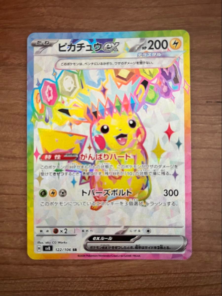 ポケモンカード 超電ブレイカー SR ピカチュウ|Yahoo!フリマ ポケモンカード 超電ブレイカー SR ピカチュウ|Yahoo!フリマ